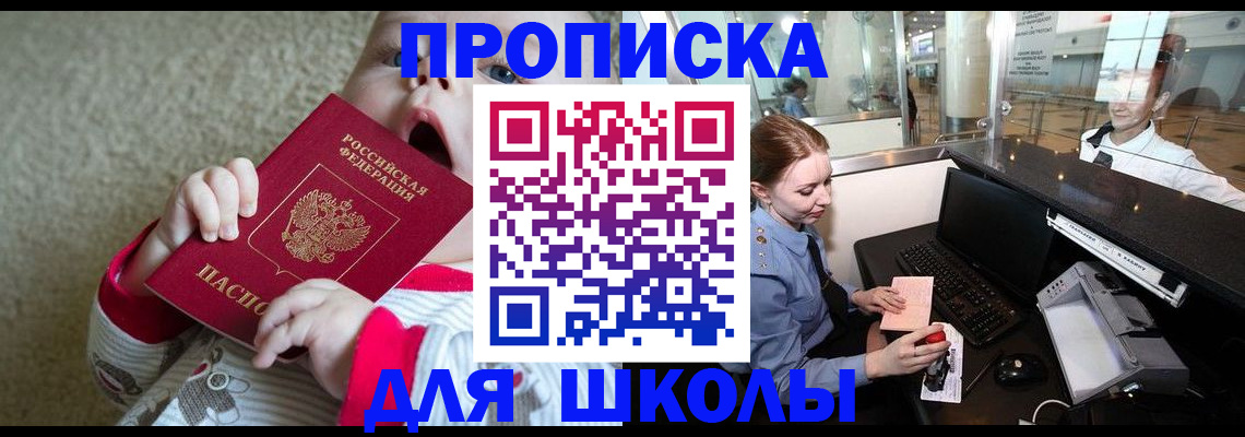регистрация для школы в Ставропольском крае